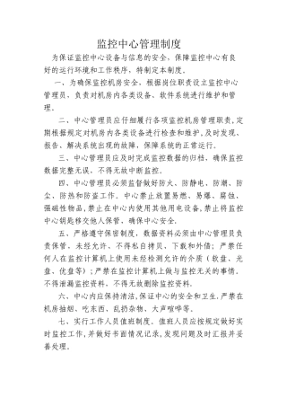 监控中心管理制度