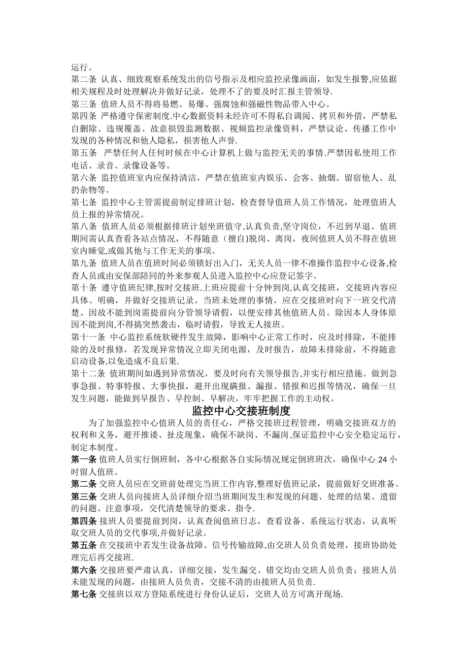 监控中心管理制度及故障处理流程_第2页