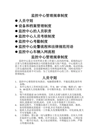 监控中心管理规章制度