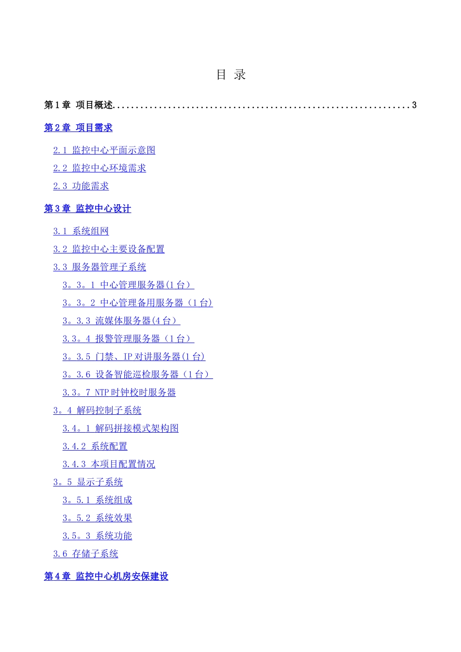 监控中心机房建设方案_第2页