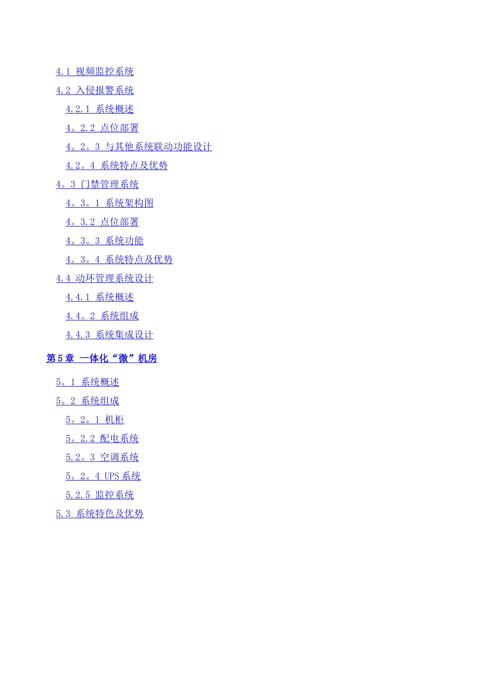 监控中心机房建设方案_第3页