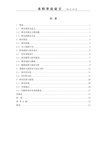 组织氛围对员工创新行为的影响人力资源专业论文