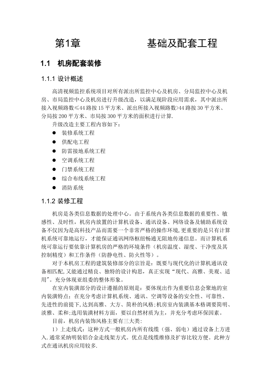 监控中心装修方案_第2页