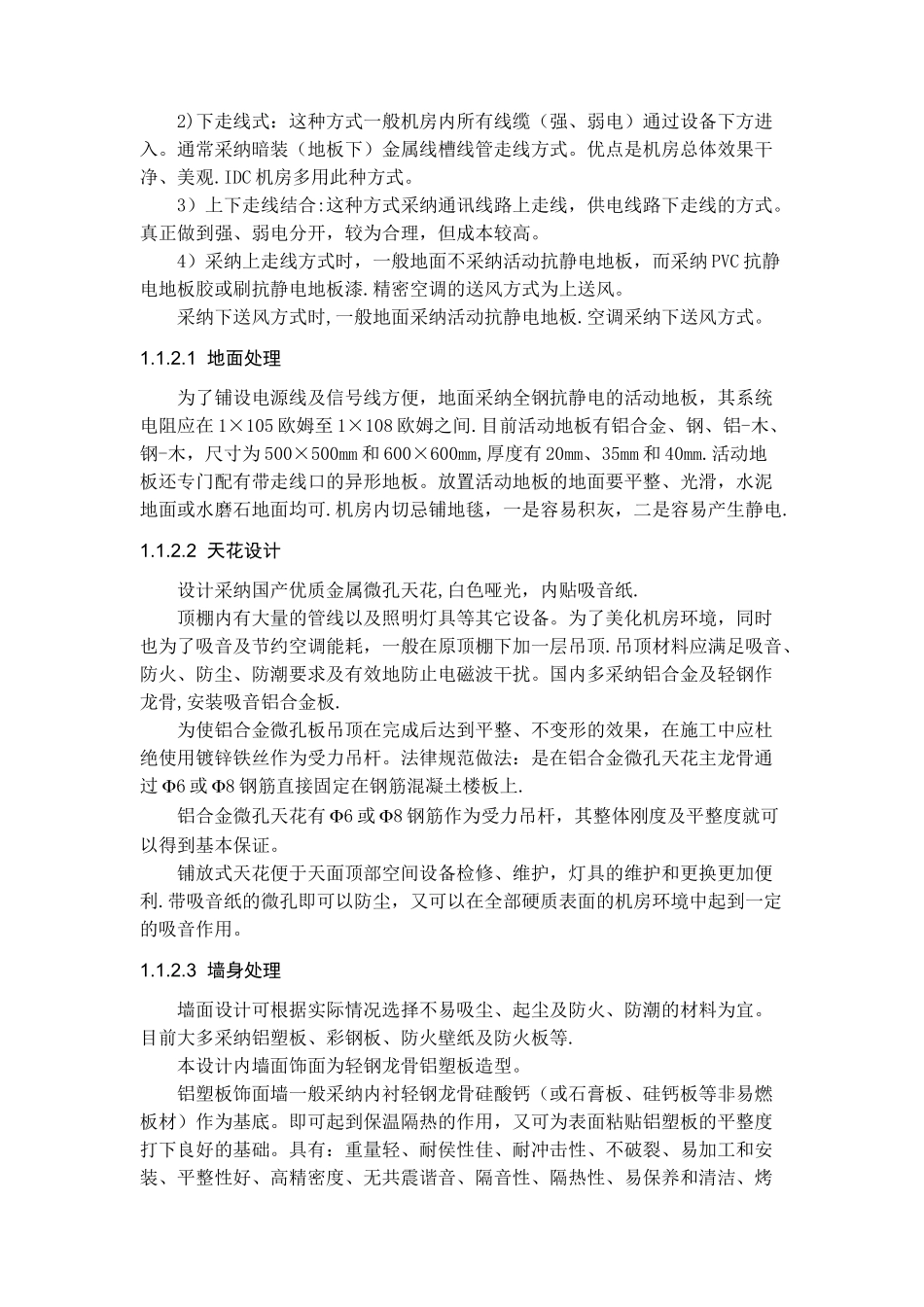 监控中心装修方案_第3页