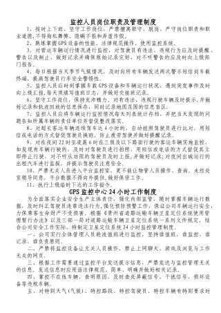 监控人员岗位职责及管理制度-
