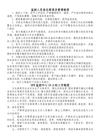 监控人员岗位职责及管理制度