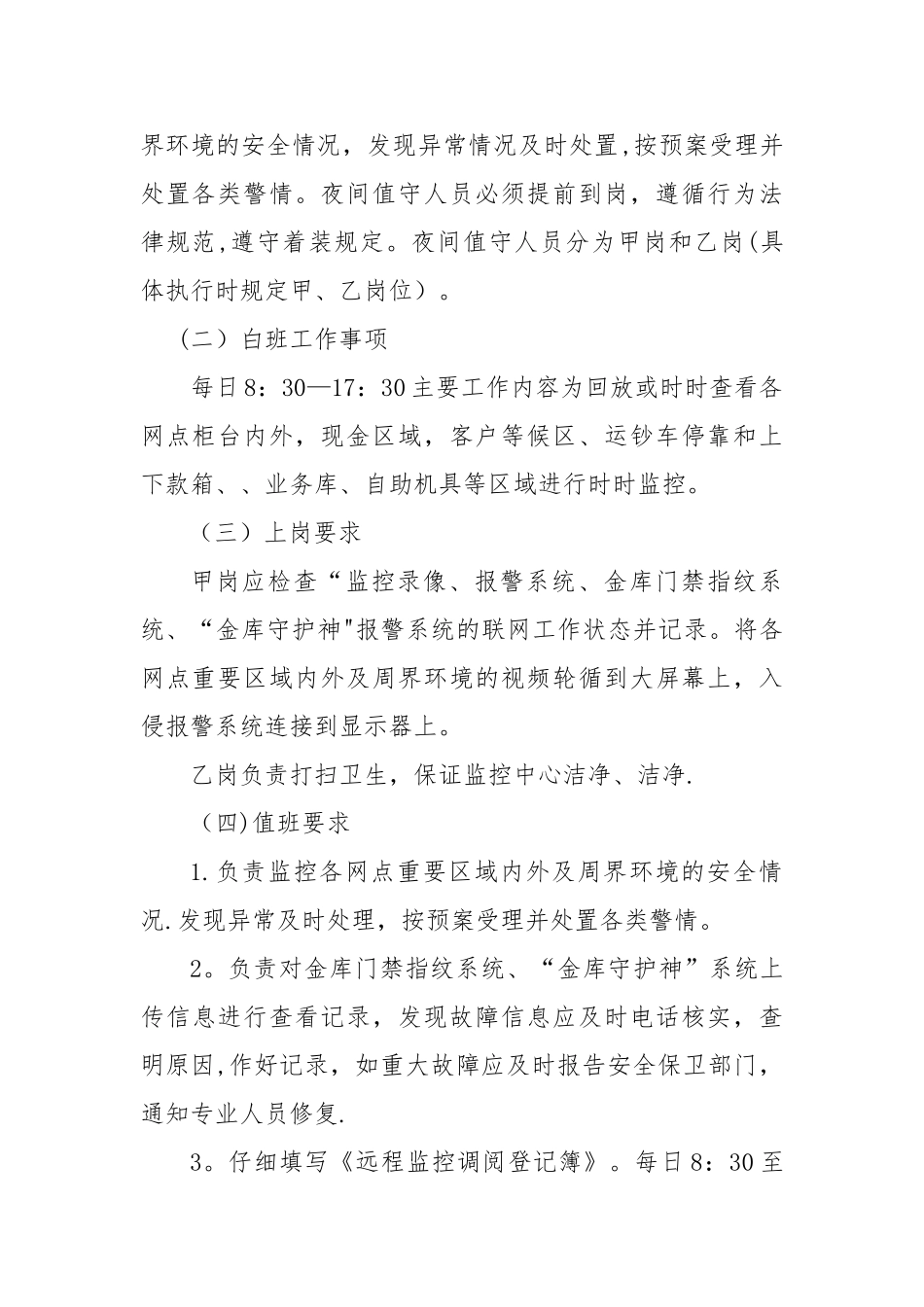 监控值守岗位职责_第2页