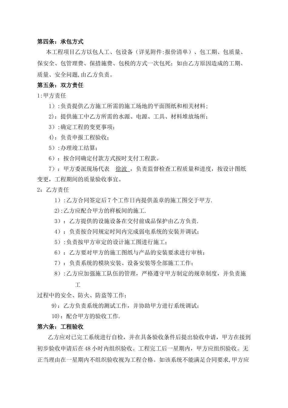 监控及弱电工程合同_第2页