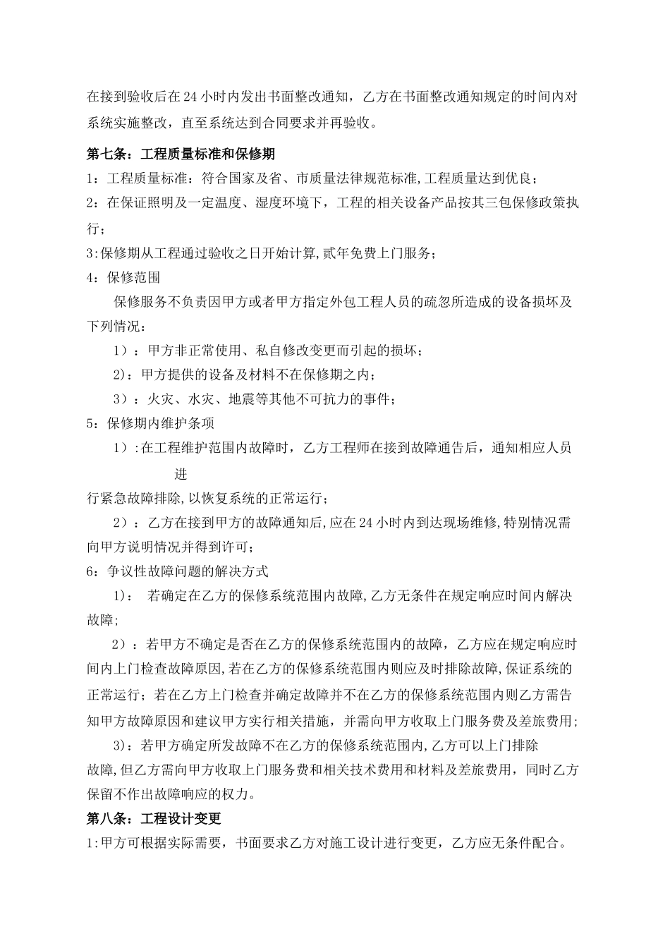 监控及弱电工程合同_第3页