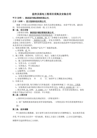 监控及弱电工程合同