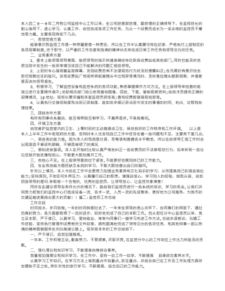 监控员个人工作总结