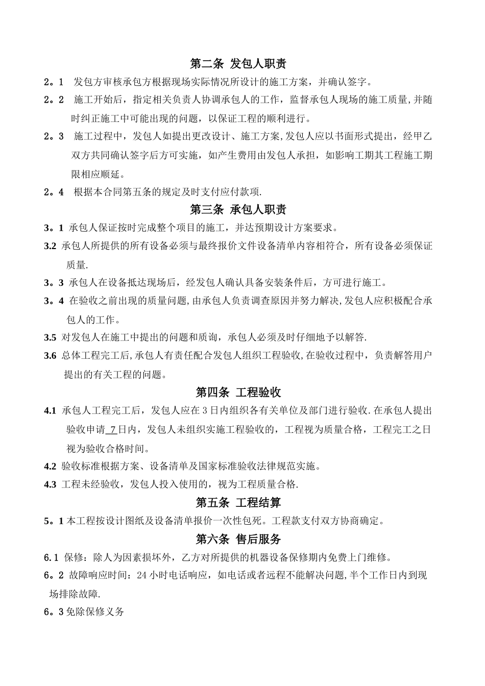 监控及音响系统采购及安装合同_第3页