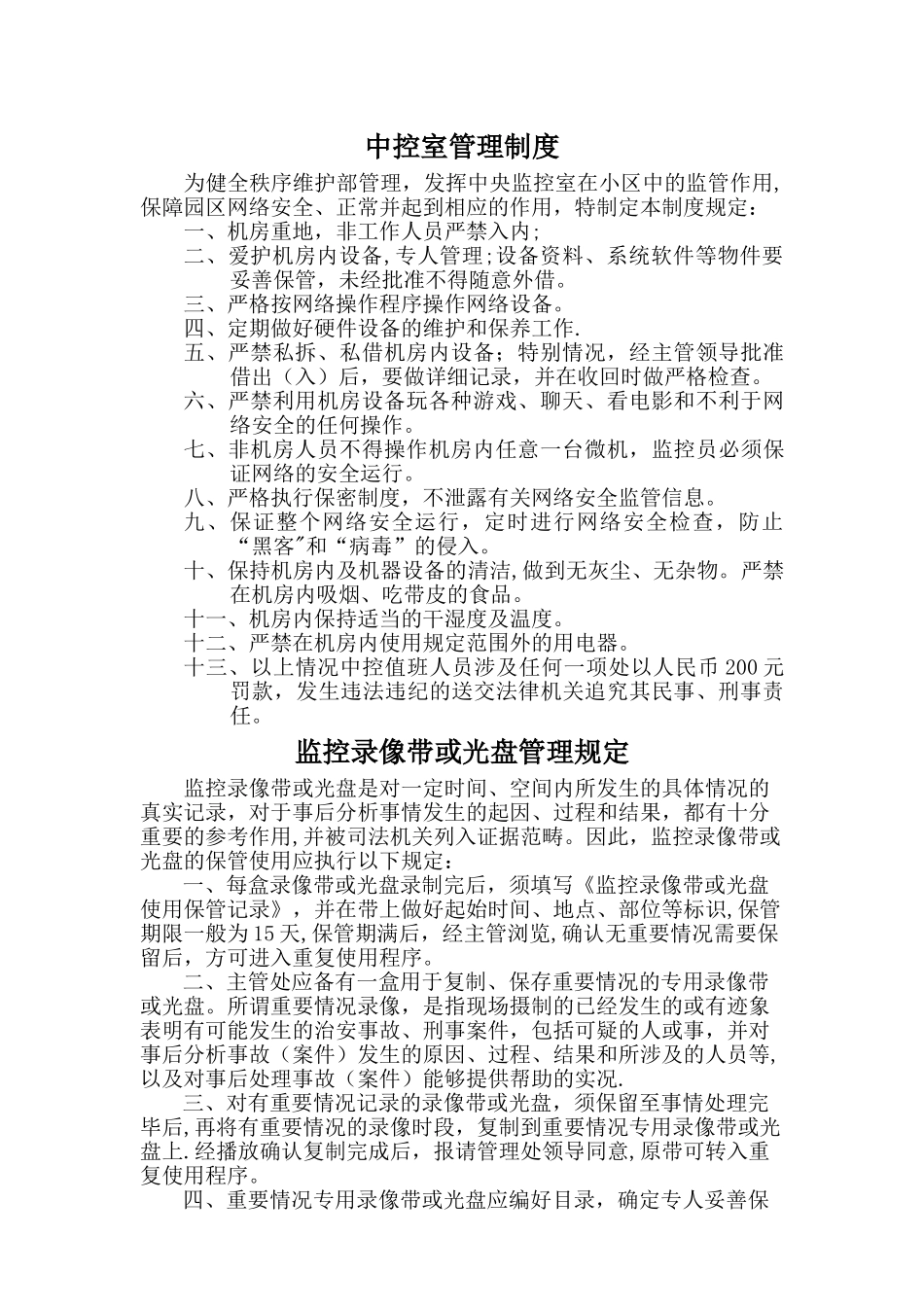 监控员岗位职责_第2页