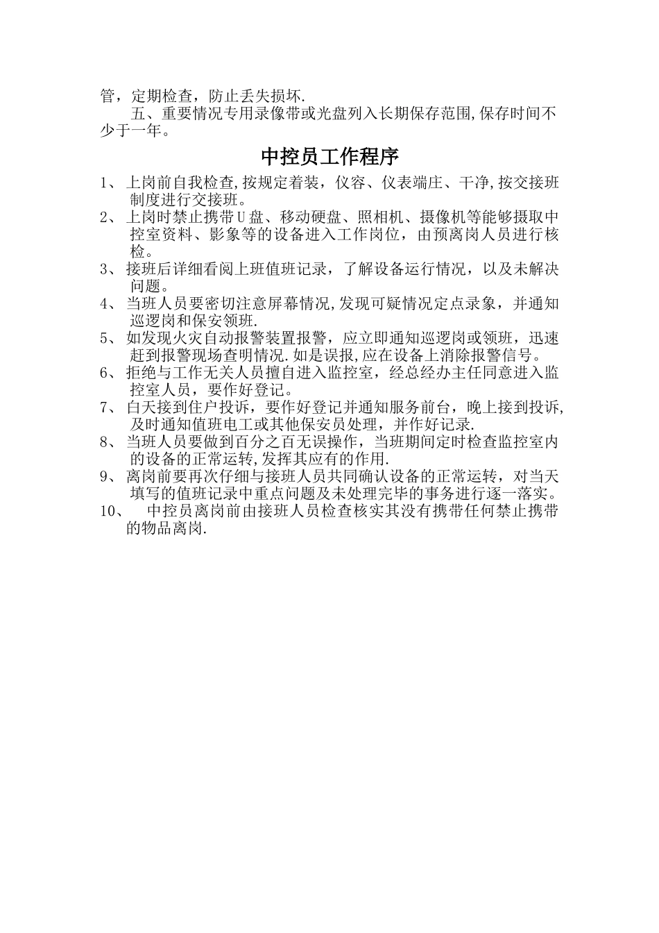 监控员岗位职责_第3页