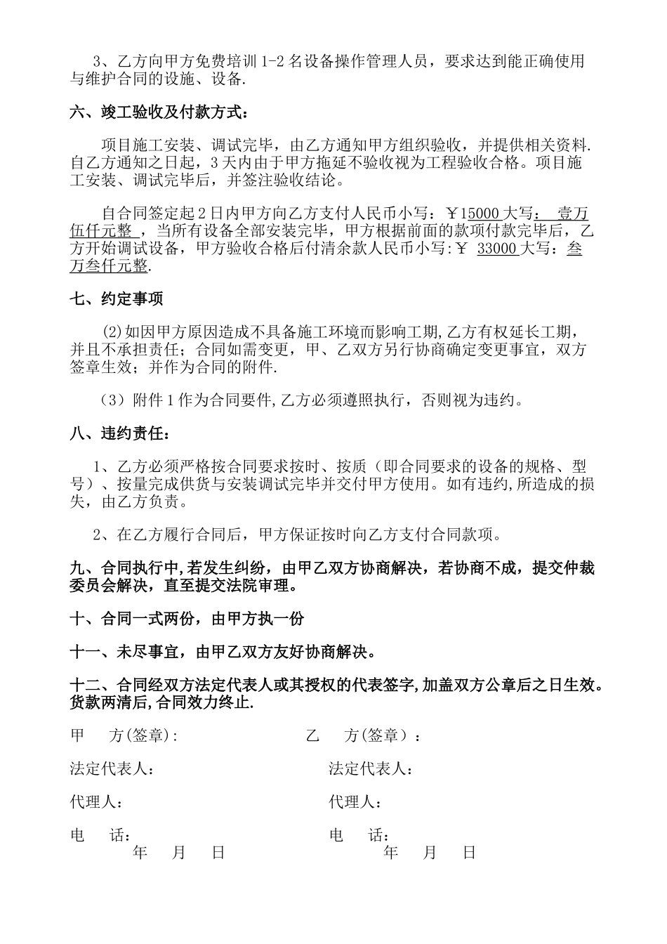 监控合同简易版_第2页