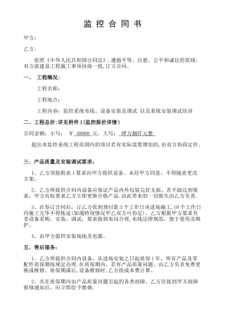 监控合同简易版