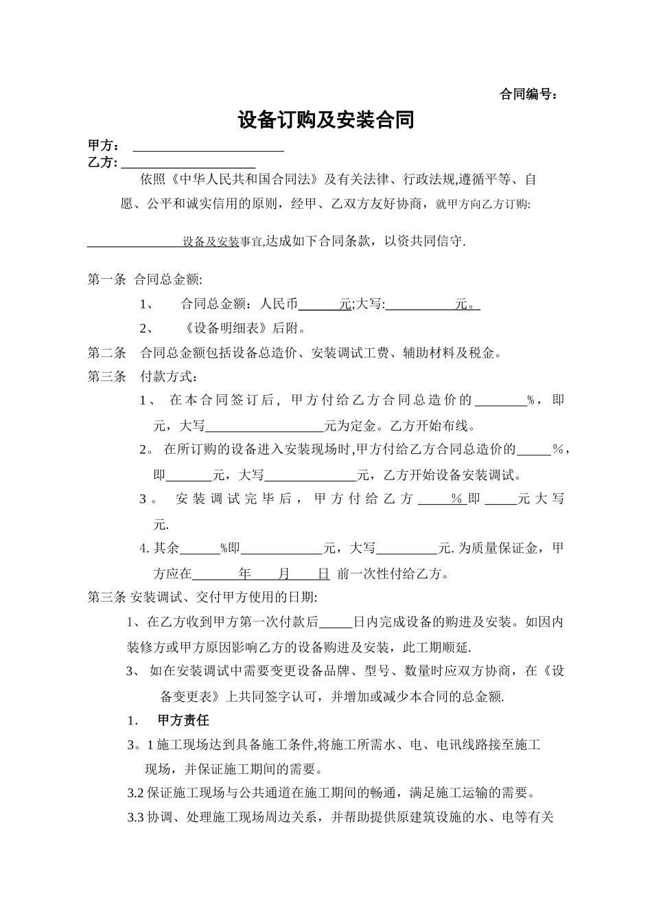 监控合同范本41105_第1页