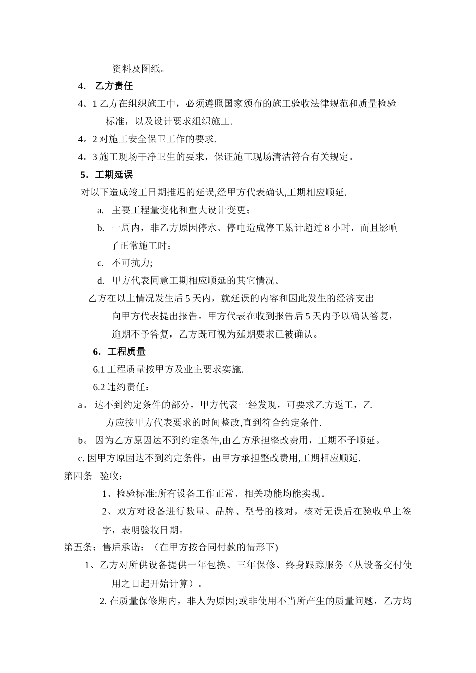 监控合同范本41105_第2页