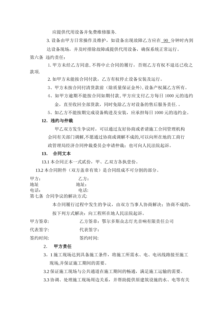 监控合同范本41105_第3页