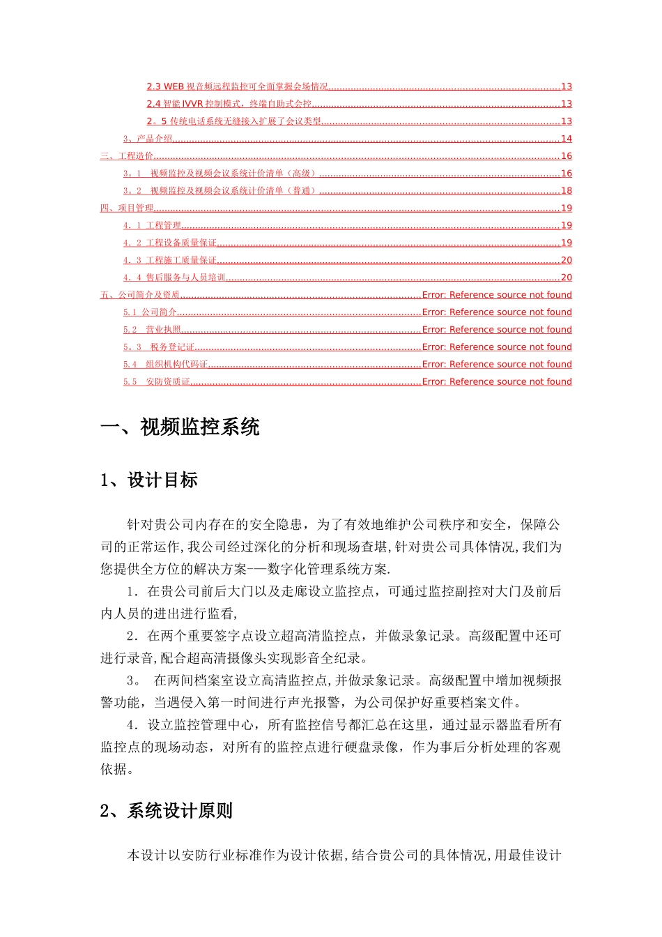 监控及视频会议系统方案_第2页