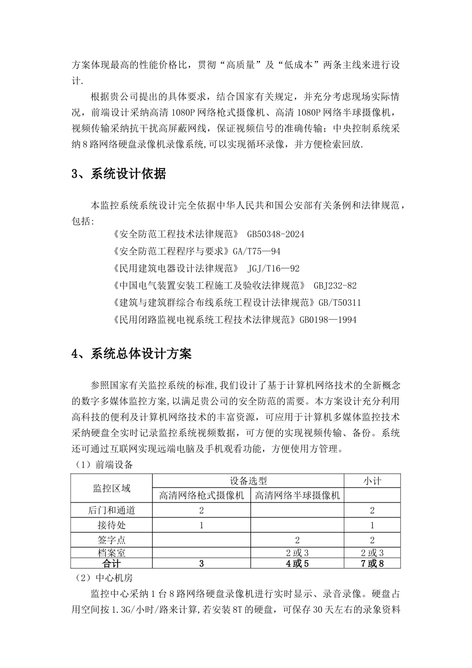 监控及视频会议系统方案_第3页