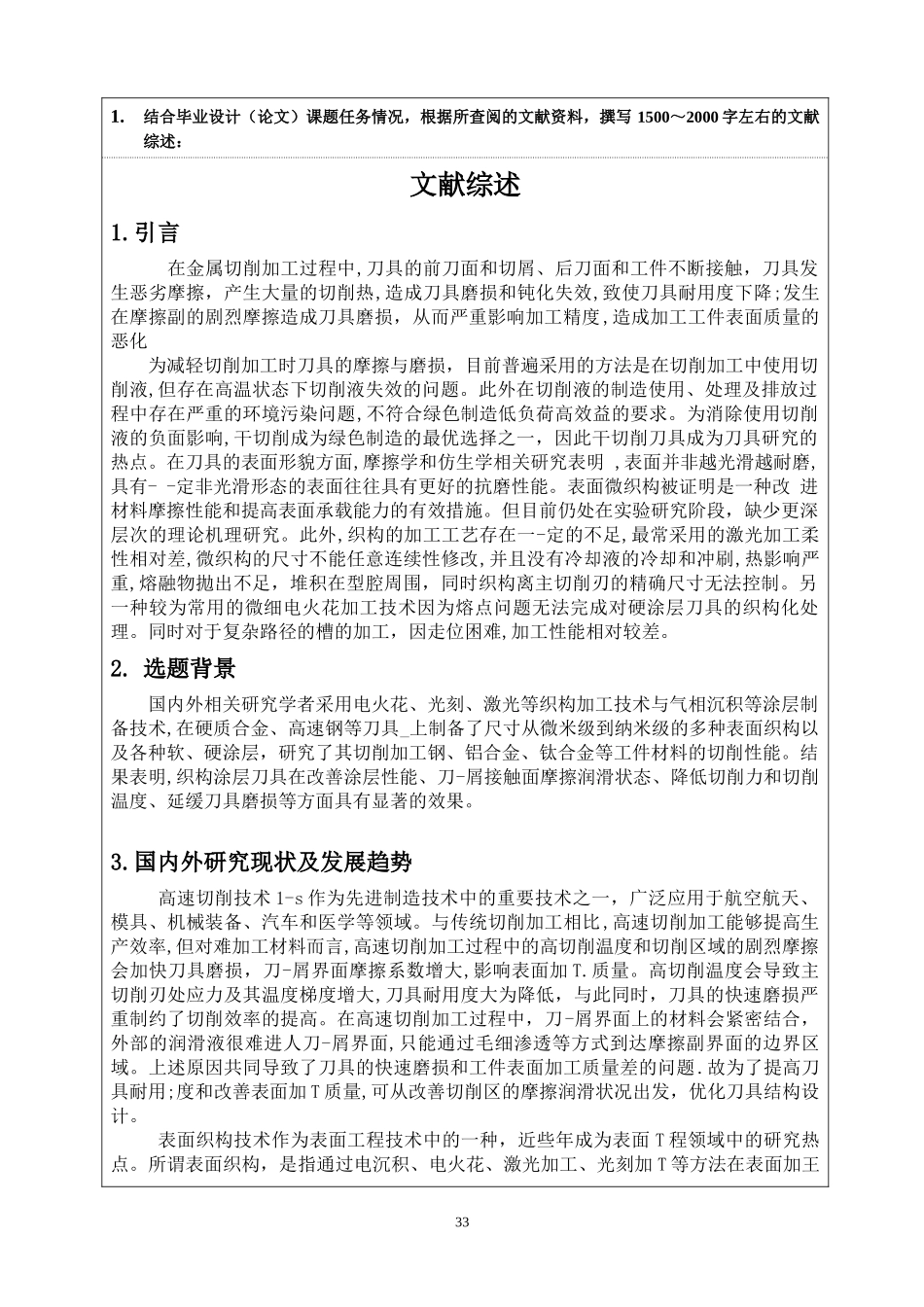 组织构化对pvd涂层刀具的影响开题报告_第2页