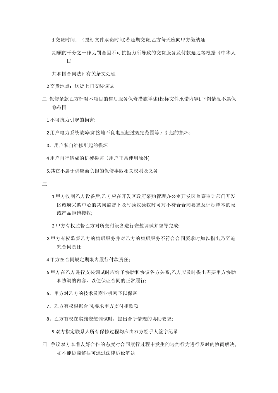 监控安装合同协议书_第2页