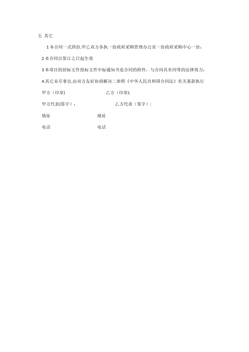 监控安装合同协议书_第3页