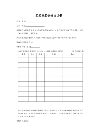 监控安装合同协议书