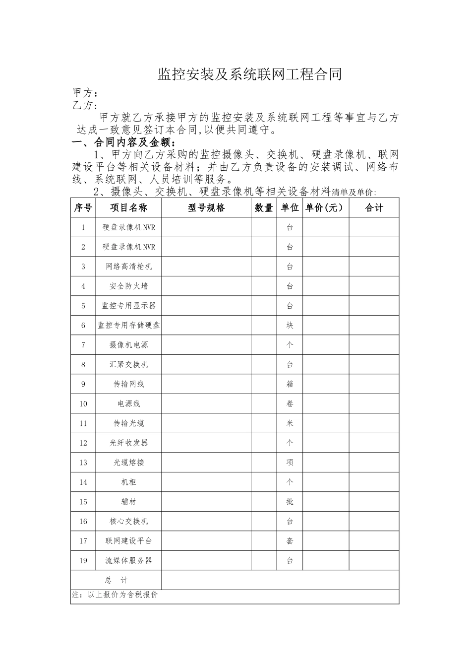 监控安装合同_第1页