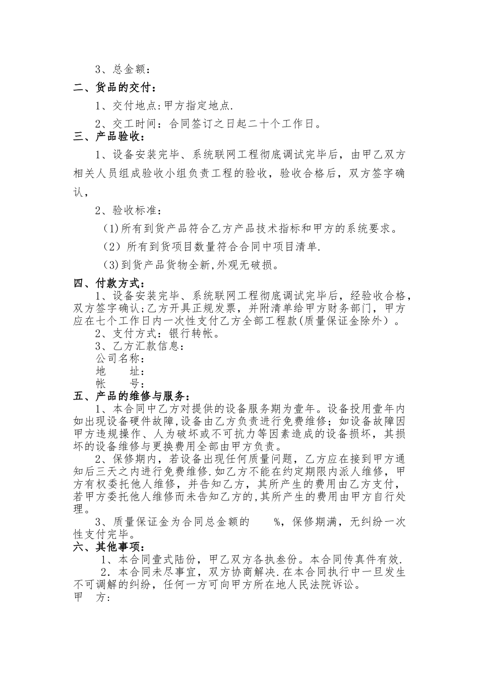 监控安装合同_第2页