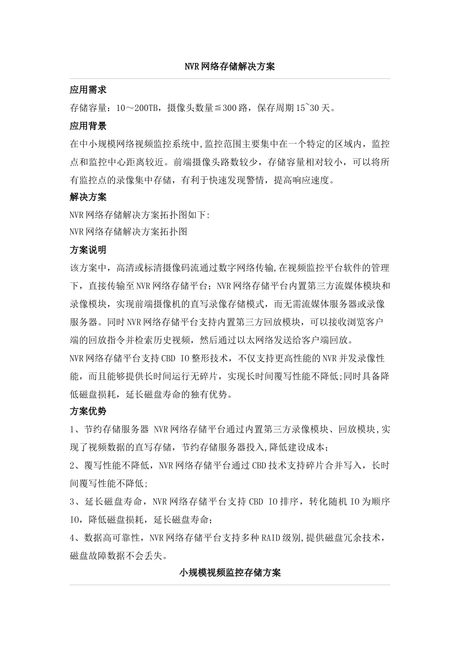 监控存储的方案说明_第1页