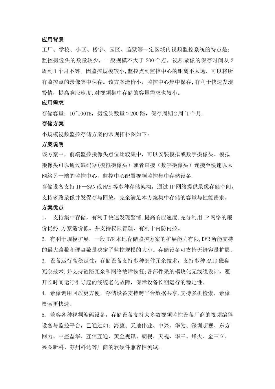 监控存储的方案说明_第2页