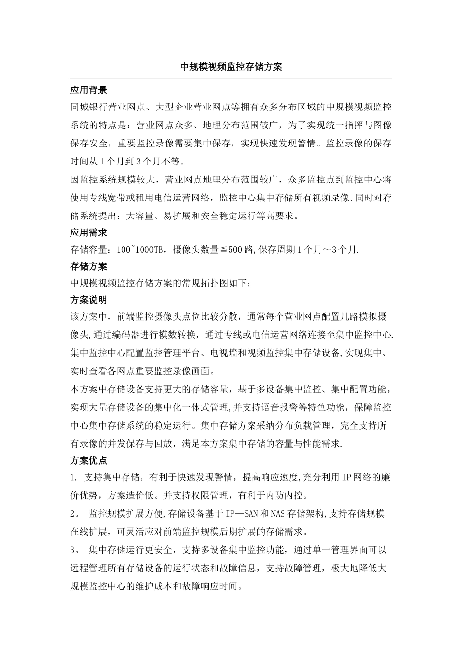 监控存储的方案说明_第3页