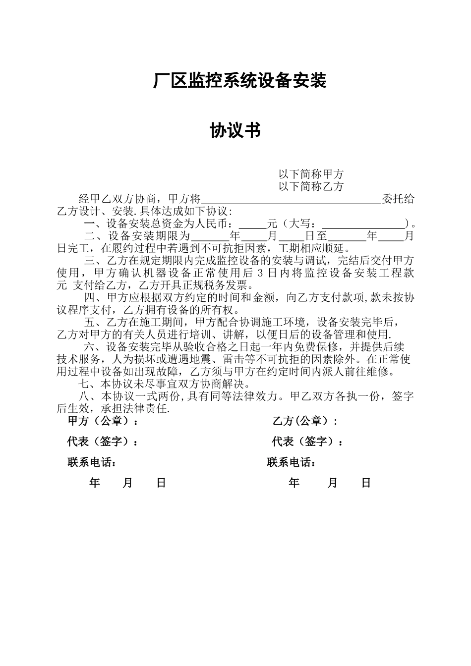 监控安装合同书_第1页