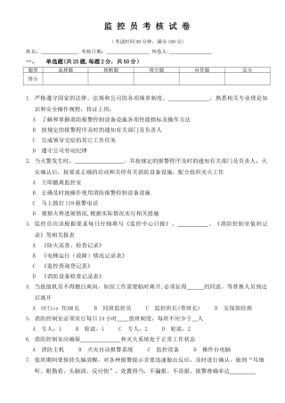 监控员考核试卷