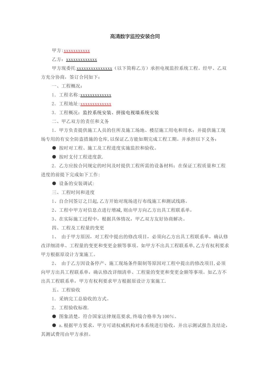 监控安装合同范本_第1页