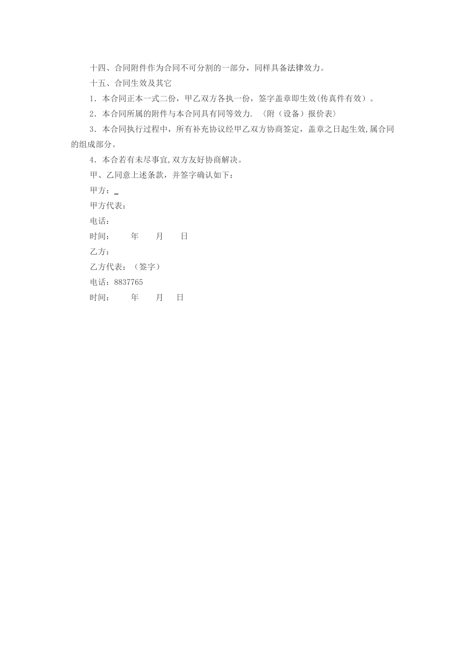 监控安装合同范本_第3页