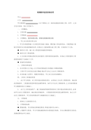 监控安装合同范本