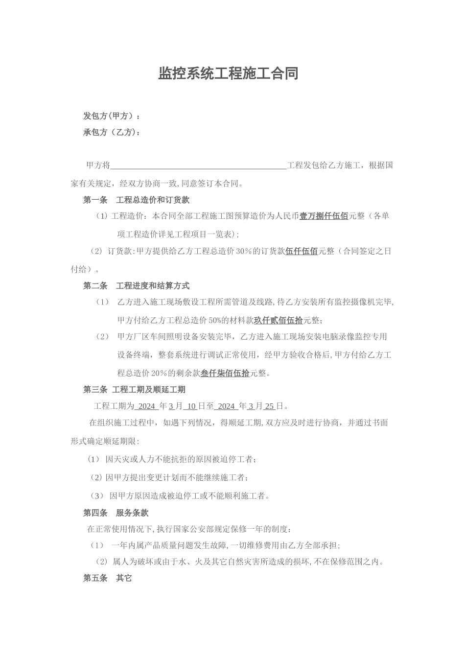 监控安装简易合同_第1页