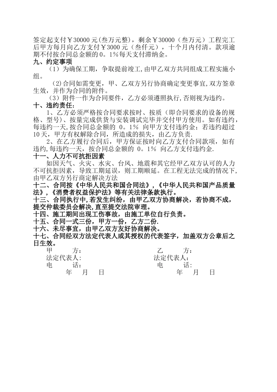 监控安装施工合同_第2页