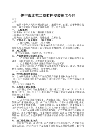 监控安装施工合同