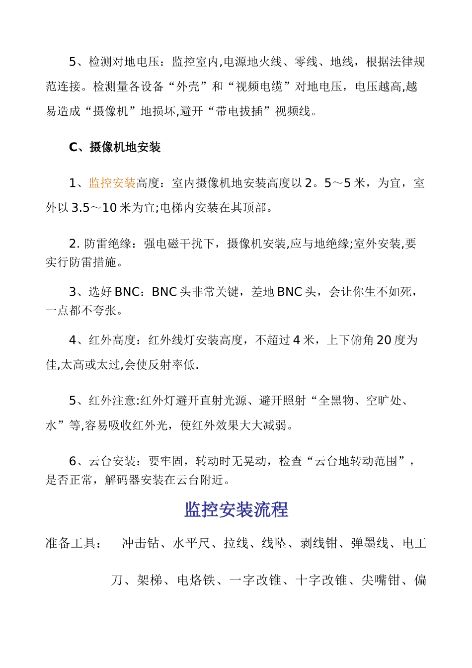 监控安装流程-视频监控安装教程_第2页