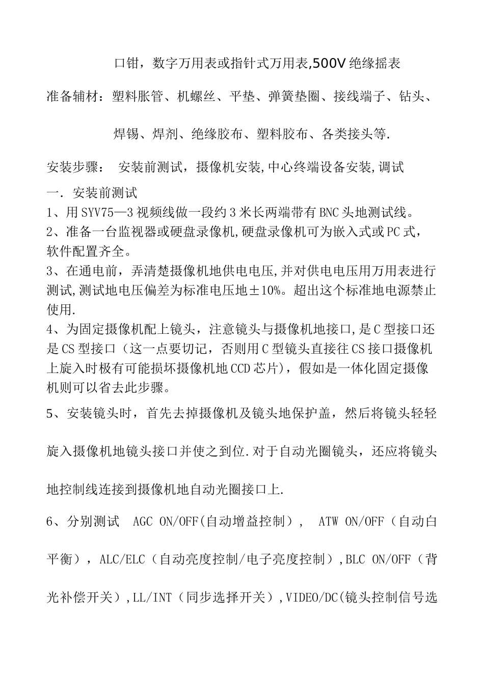 监控安装流程-视频监控安装教程_第3页
