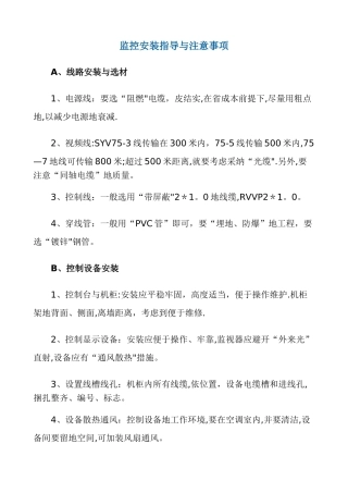 监控安装流程-视频监控安装教程