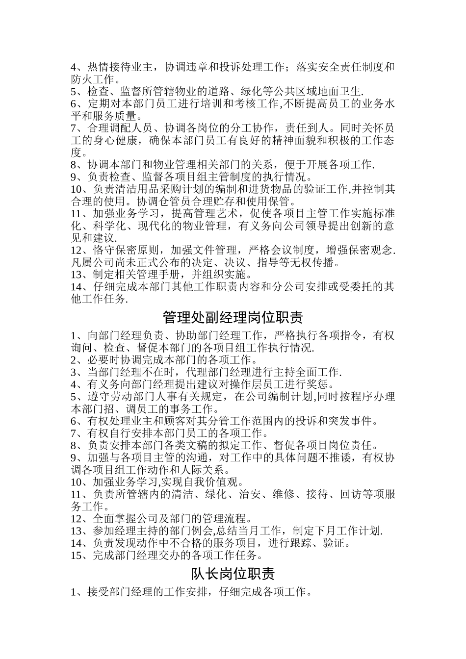 监控室值班员岗位职责_第2页
