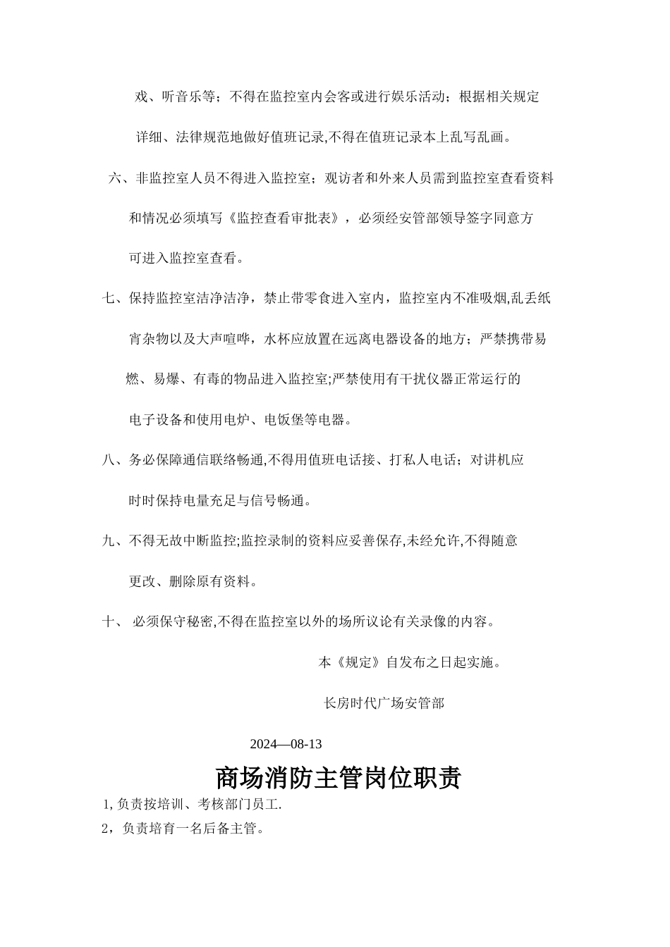 监控室岗位职责、制度_第2页