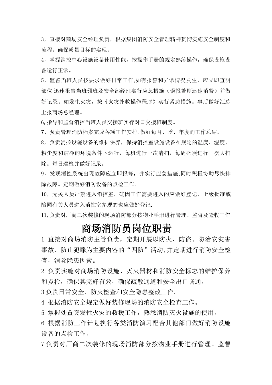 监控室岗位职责、制度_第3页