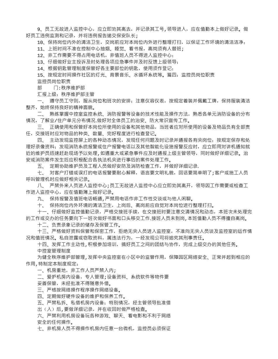 监控岗位职责_第2页