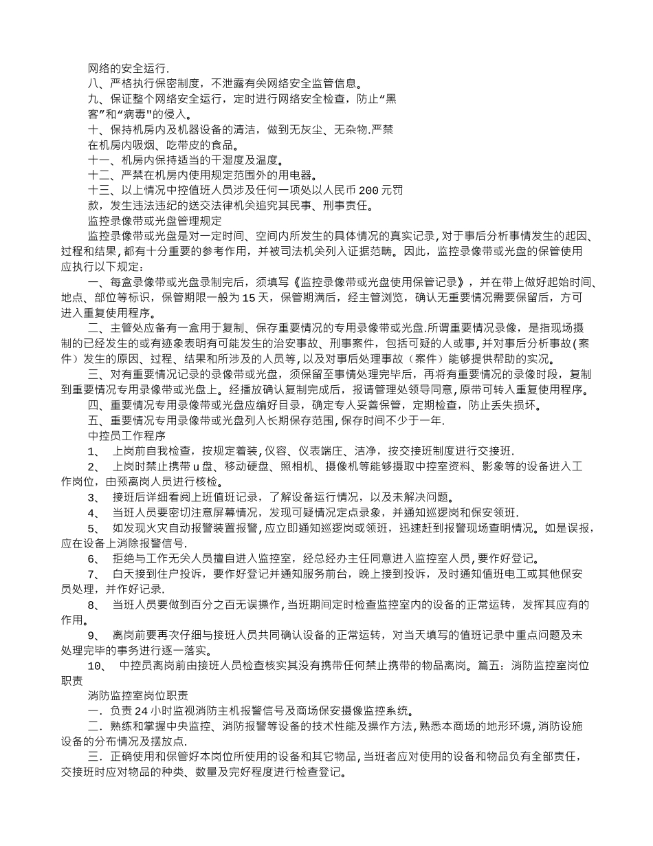 监控岗位职责_第3页